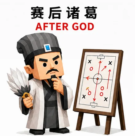 赛后诸葛 人格海报